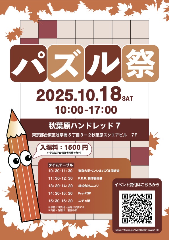 パズル祭フライヤー