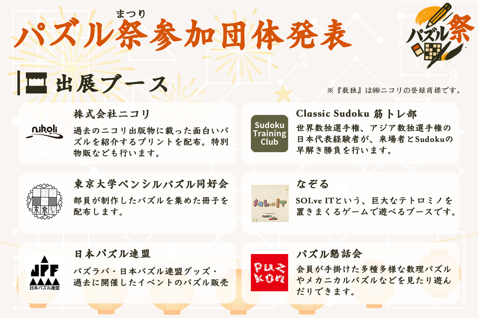 ブースイベント1