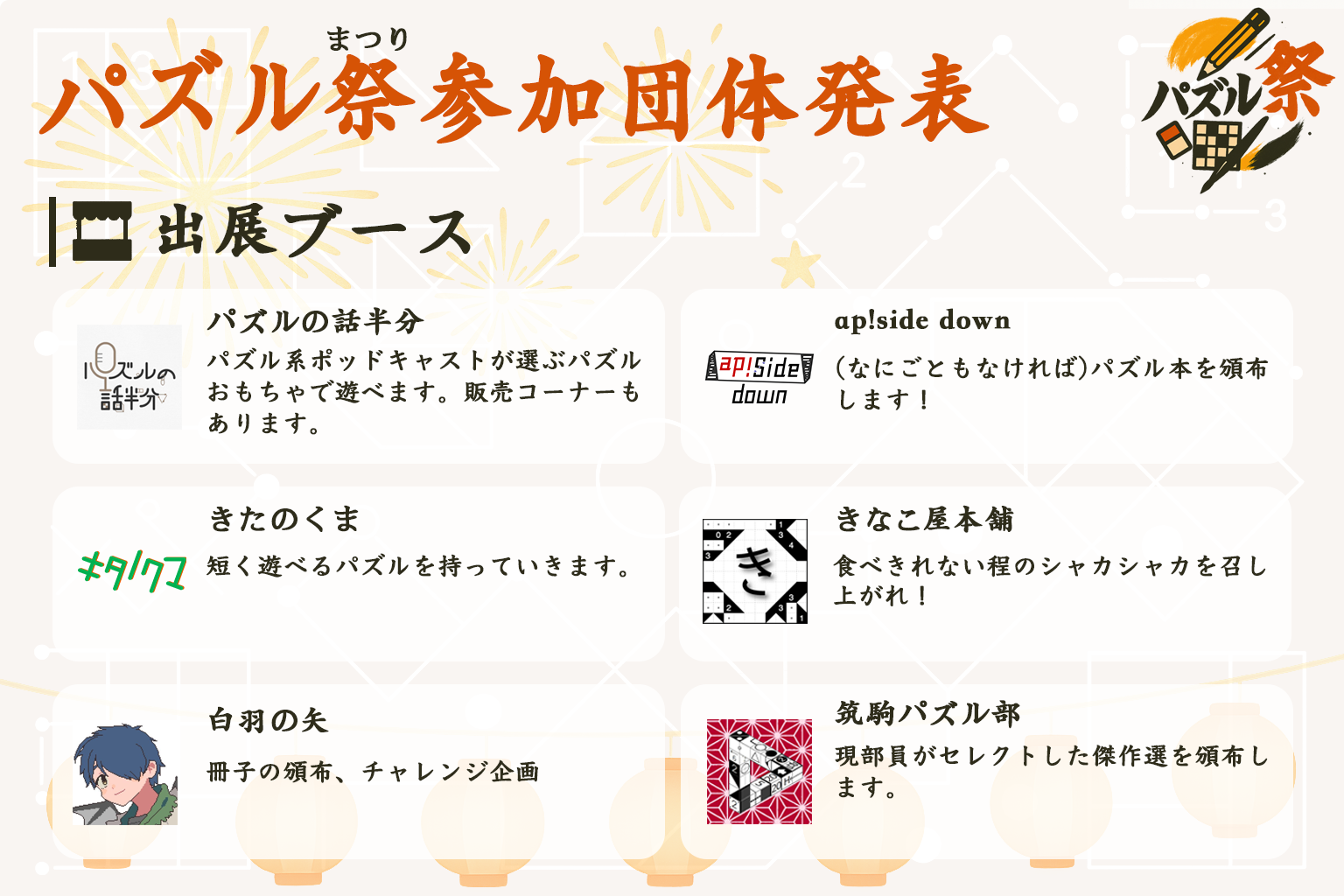 ブースイベント2