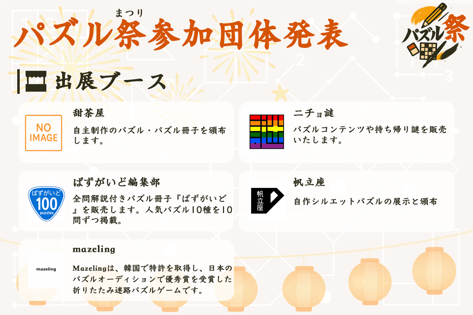 ブースイベント3