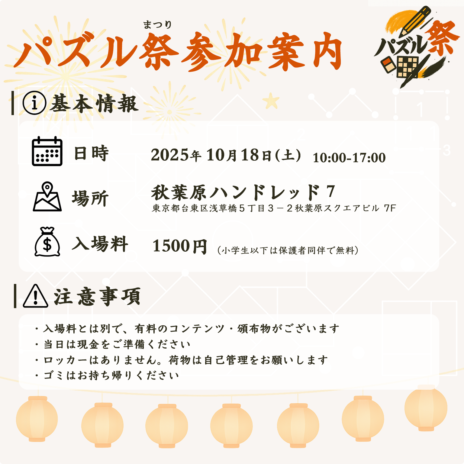 イベント情報