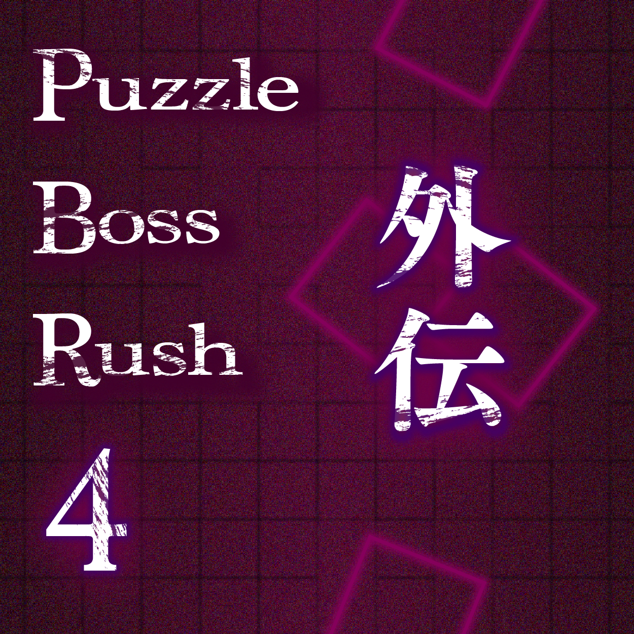 P.B.R.製作委員会