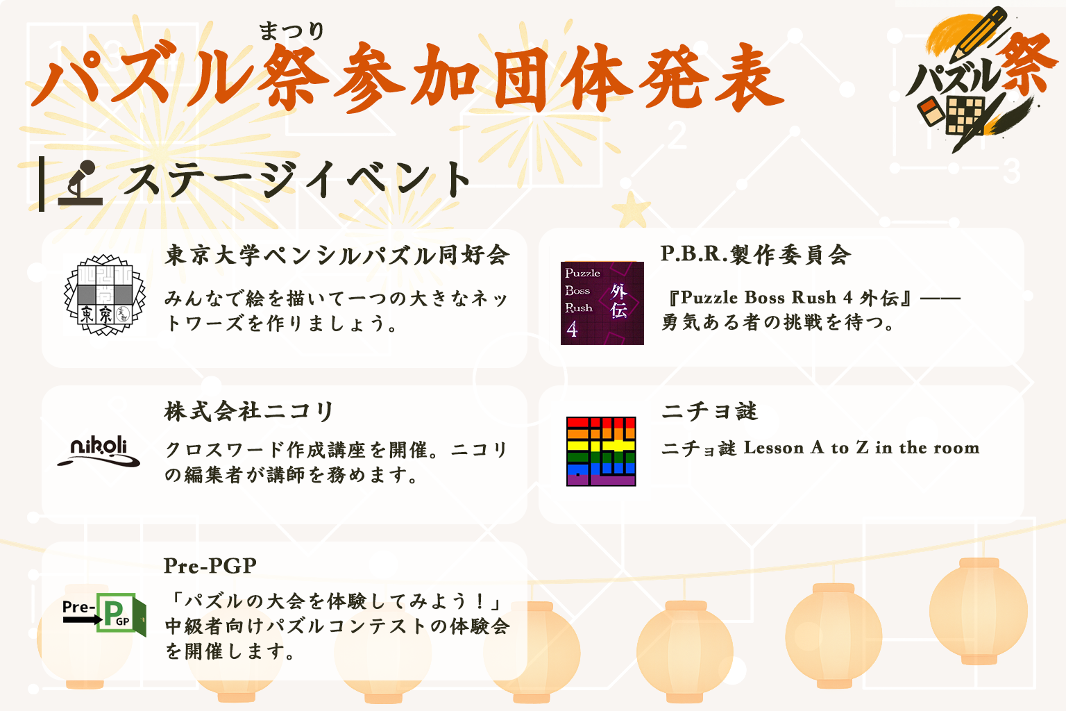 ステージイベント